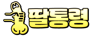 딸통령